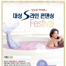 [이벤트] 대성 S라인 콘덴싱 Festival - 이벤트 참여하고 선물받아요!! 이미지