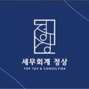 세무회계정상 이미지