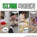 쥬노리미용실 | [51개월] 쥬벅스 쥬뗌므 굼벵이브라더스, 새로운 어린이집 그리고 요리놀이