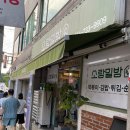 소랑밀방