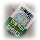 지구사 | (협찬) 『인류세에 대해 인문학이 답하다』 후기