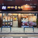 완산골명가 남부터미널점 이미지