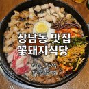 창원 상남동맛집 꽃돼지식당 상남동에서 술 한잔 할 때는 꽃돼지식당이지