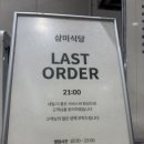 김포 롯데몰 맛집 추천 삼미식당 내돈내산 후기와 메뉴 추천!