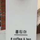 콥티아(coffteA) 네이버블로그