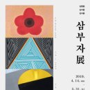 삼부자네 이미지