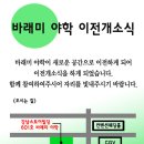 바래미야학
