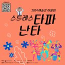 스트레스 타파 난타 이미지