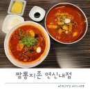 연신내역7번출구 앞 (국민은행) | 은평구 짬뽕지존 연신내점, 새로 오픈한 불맛 가득한 짬뽕 맛집