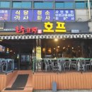 호수꼬치호프구월1호점 이미지
