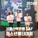서울특별시산악연맹 | [클라이밍대회] 서울특별시산악연맹 청소년볼더대회 초저학년부 <알레클라이밍>