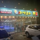 어사출또회룡점 | 의정부 회룡역 맛집 어사출또 방어회 홍가리비찜 매운탕까지 맛있게 먹은 날