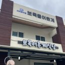 보목어촌계식당 이미지