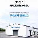 (주)필터탑스