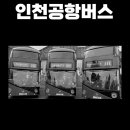 금흥교차로(주공3차@ 입구)~법원·검찰청 뒤 | 인천공항 공항버스 노선표 인천 222(파라다이스시티역) 223(십정동) 302(길병원) 303(인천대교) 303-1...