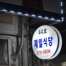 대해불빛식당 이미지
