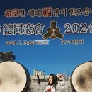 전주고.북중총동창회 2024년 신년하례회(3) 이미지