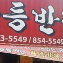 우보반점 이미지