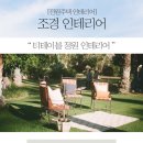 인테리어마당 이미지