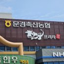 [문경 맛집] 가성비 약돌 한우 맛집 &#39;문경축산농협 약돌한우프라자&#39;