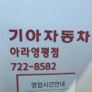 아라영평점 기아오토큐 이미지