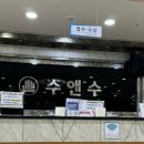 수앤수병원 이미지