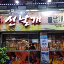 신날개 이미지