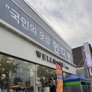 웰메이드인디안 전북군산나운점