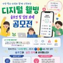 웰빙디지털