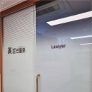 법무법인 선율로 수원사무소 경기지역 규모가 있는 로펌 수원 법률사무소
