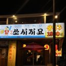 쏘시지요나주 네이버블로그