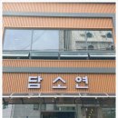 담소정육 이미지