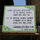 새론기획 - 북구 화명대로 10 | 새론기획