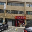 경보반점 이미지