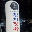 옥동우리정육점