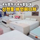 바인 | 시흥 신천역 에피트 입주가구 추천! 직접만들어 좋은제품을 가격 부담없이.. 바인퍼니처후기