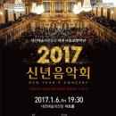 2017신년음악회 이미지