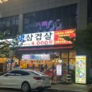 [평택법원맛집] 먹거리장터 냉삼겹살
