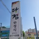 든든한 한끼 다정 이미지