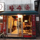 군포탕수육 이미지