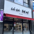 세븐일레븐 대구칠곡화성점 | 대구 칠곡 미용실 읍내동 화성파크드림 구수산공원 나다헤어 새로 오픈한 미용실 첫 방문!