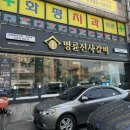 명륜진사갈비 미아사거리점 불친절해서 아쉬웠어요