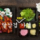 배달삼겹도요리다 이미지