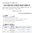 2023년 제8회 완주군 임기제공무원 채용시험 시행계획 공고 이미지