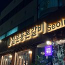 항가울로 | 경기도 안산 갈비 맛집 설문동본갈비 상록구점 후기