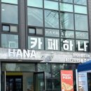울산 동구 키즈카페 카페하나 가성비 가볼만한 곳