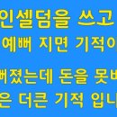 인셀덤서인 이미지