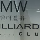 비엠떠블유당구클럽 네이버블로그
