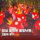 11545-12-31-14 | 잠실 포켓몬 별빛낙원 2일차, 웨이팅 디저트 잉어킹 카드 수령 후기
