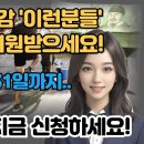 곧 마감!!'이런 분들' 15만 6천원 건강지원금 꼭 신청하고 받아가세요! 이미지